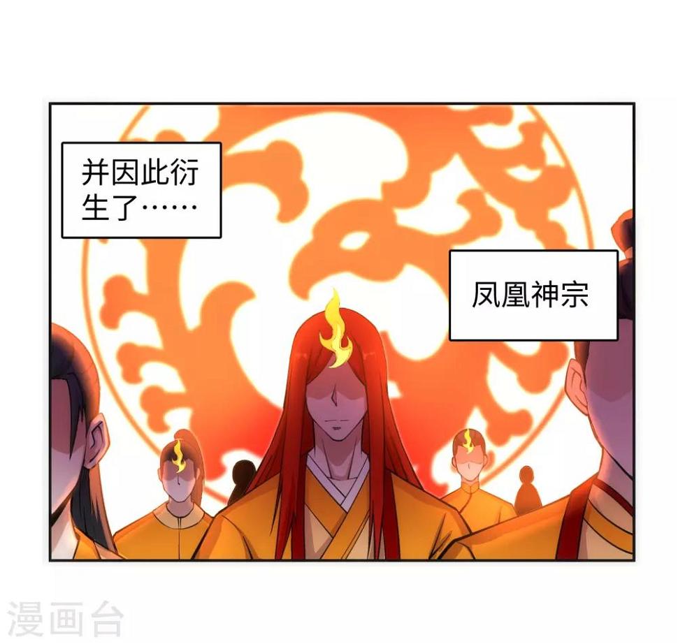 《逆天邪神（条漫版）》漫画最新章节第99话 凤凰颂世典残卷6免费下拉式在线观看章节第【27】张图片