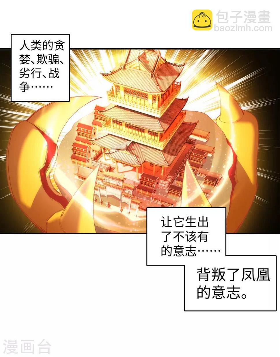 《逆天邪神（条漫版）》漫画最新章节第99话 凤凰颂世典残卷6免费下拉式在线观看章节第【28】张图片