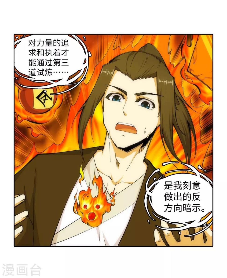 《逆天邪神（条漫版）》漫画最新章节第99话 凤凰颂世典残卷6免费下拉式在线观看章节第【4】张图片