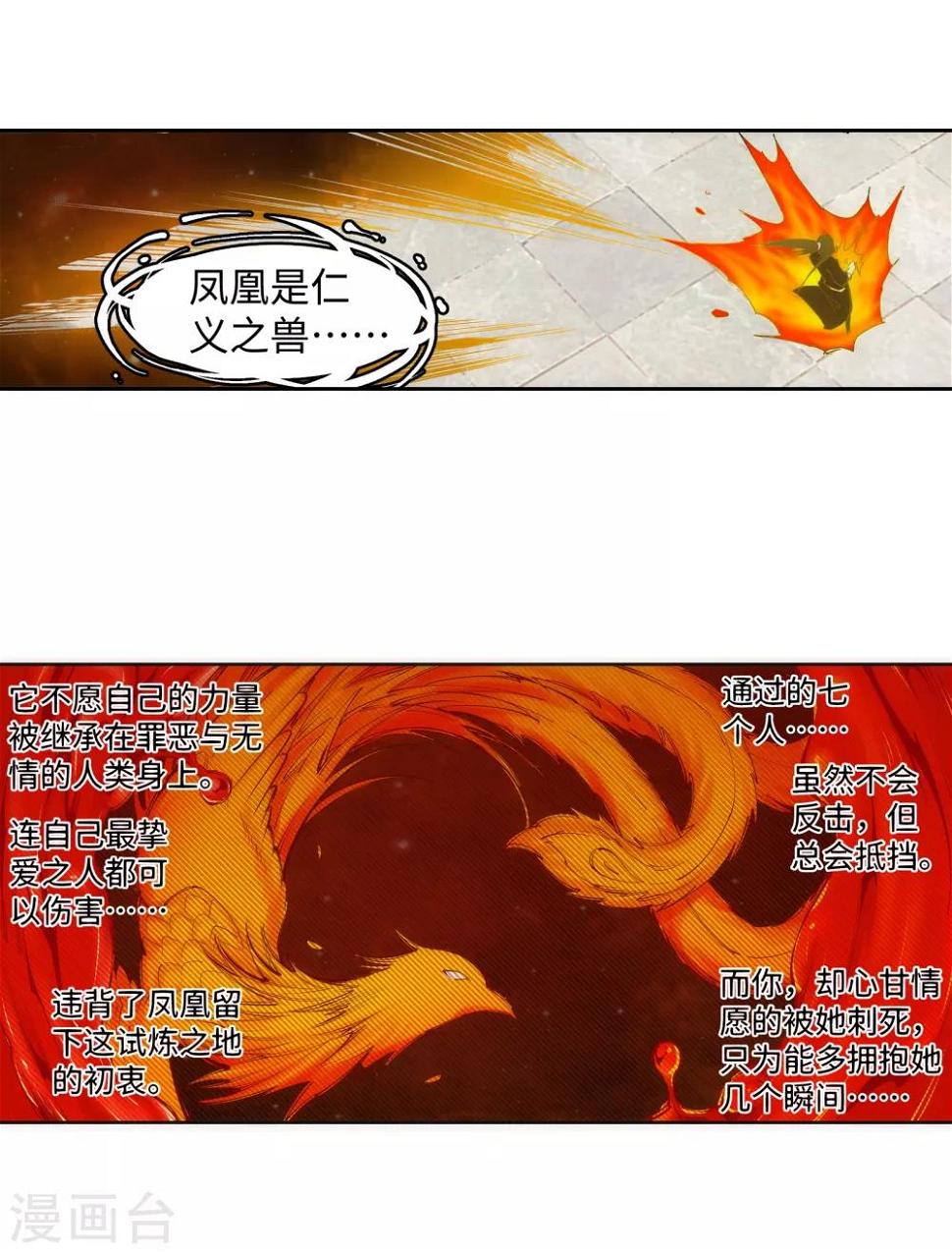 《逆天邪神（条漫版）》漫画最新章节第99话 凤凰颂世典残卷6免费下拉式在线观看章节第【5】张图片