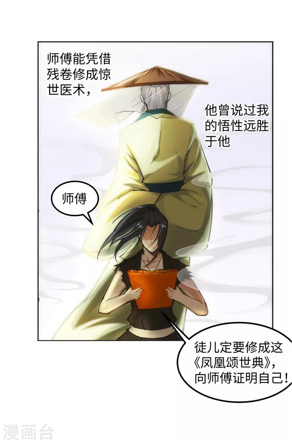 《逆天邪神（条漫版）》漫画最新章节第100话 凤凰传承免费下拉式在线观看章节第【10】张图片