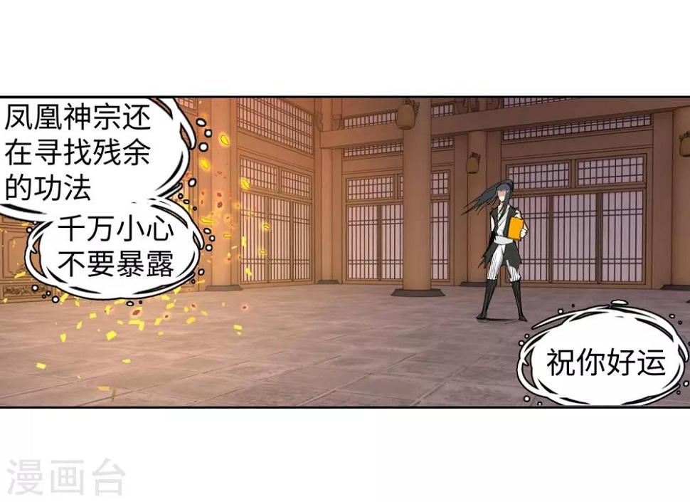 《逆天邪神（条漫版）》漫画最新章节第100话 凤凰传承免费下拉式在线观看章节第【6】张图片