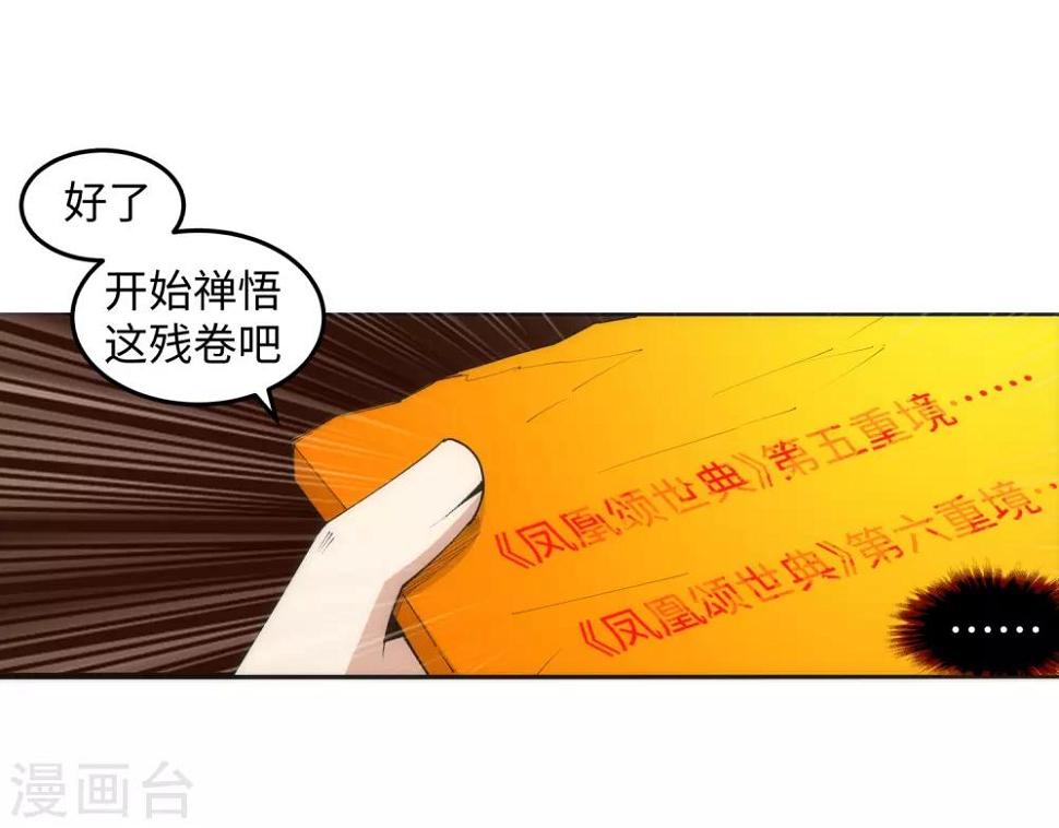 《逆天邪神（条漫版）》漫画最新章节第100话 凤凰传承免费下拉式在线观看章节第【7】张图片