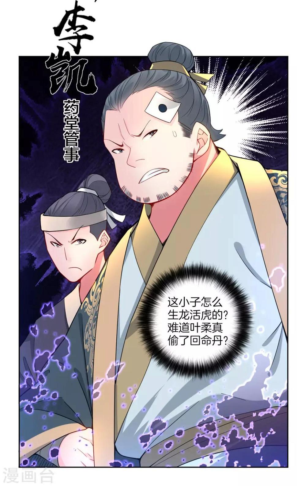 《逆天战神》漫画最新章节第1话 战神重生免费下拉式在线观看章节第【31】张图片