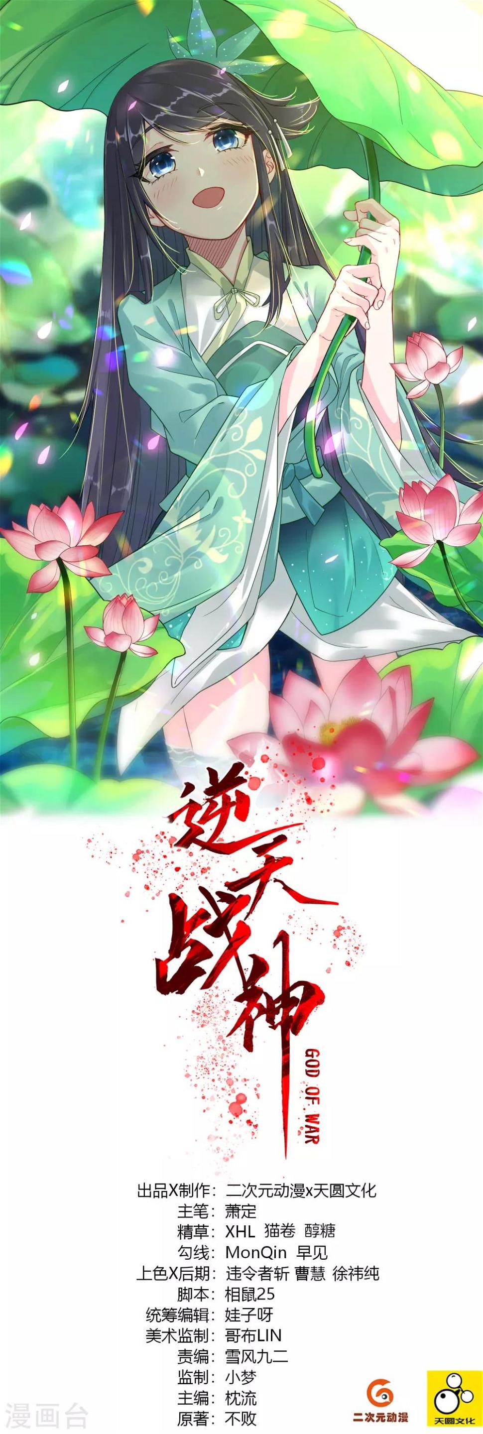 逆天战神-第94话 徽章全彩韩漫标签