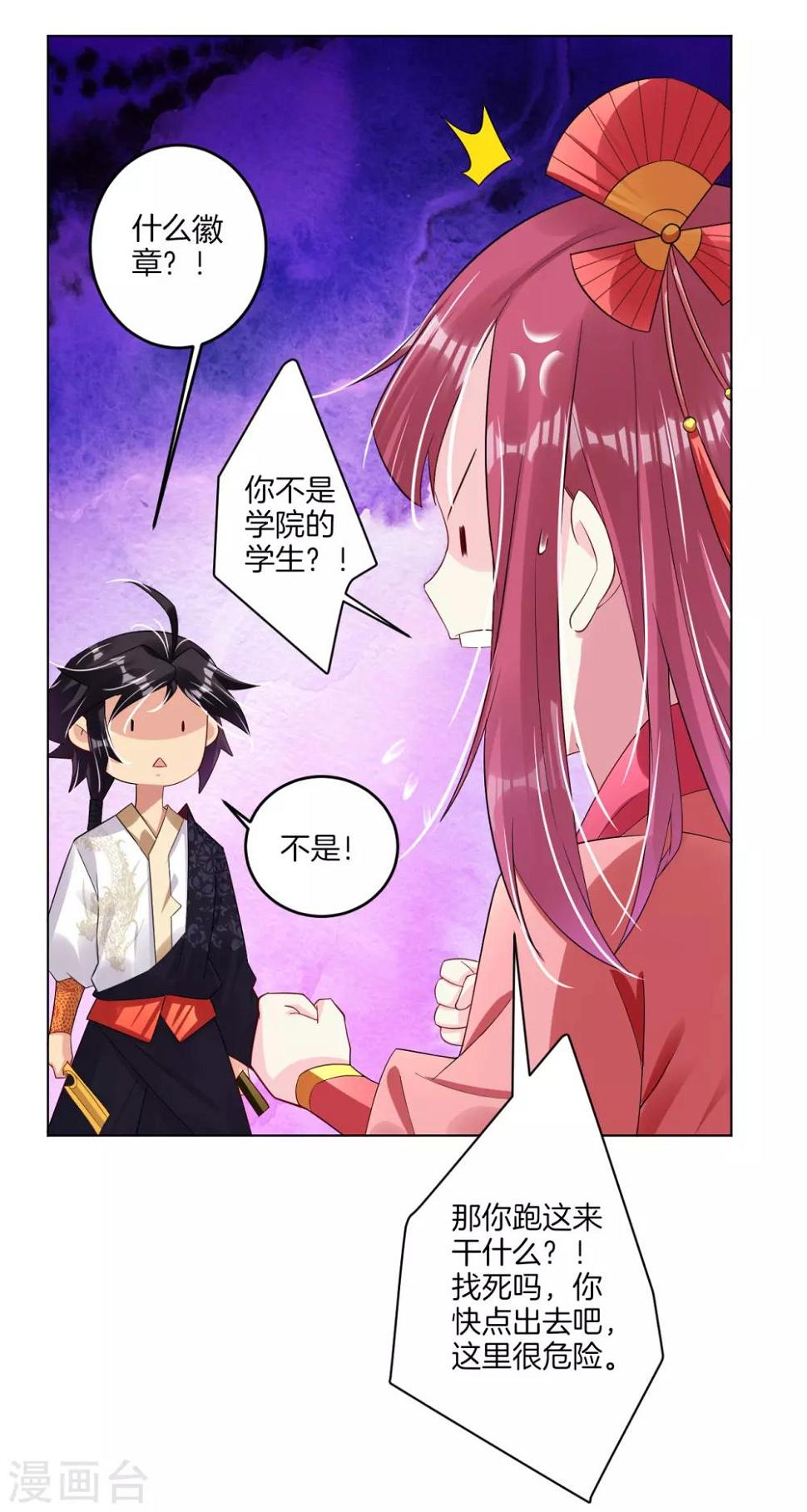 《逆天战神》漫画最新章节第94话 徽章免费下拉式在线观看章节第【7】张图片