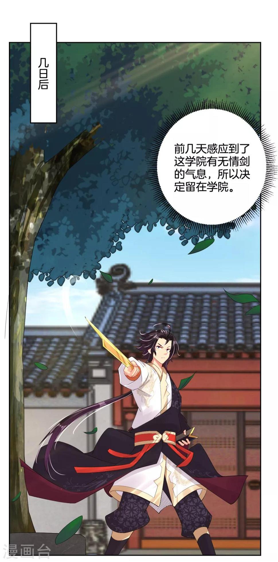 《逆天战神》漫画最新章节第105话 入住学院免费下拉式在线观看章节第【11】张图片