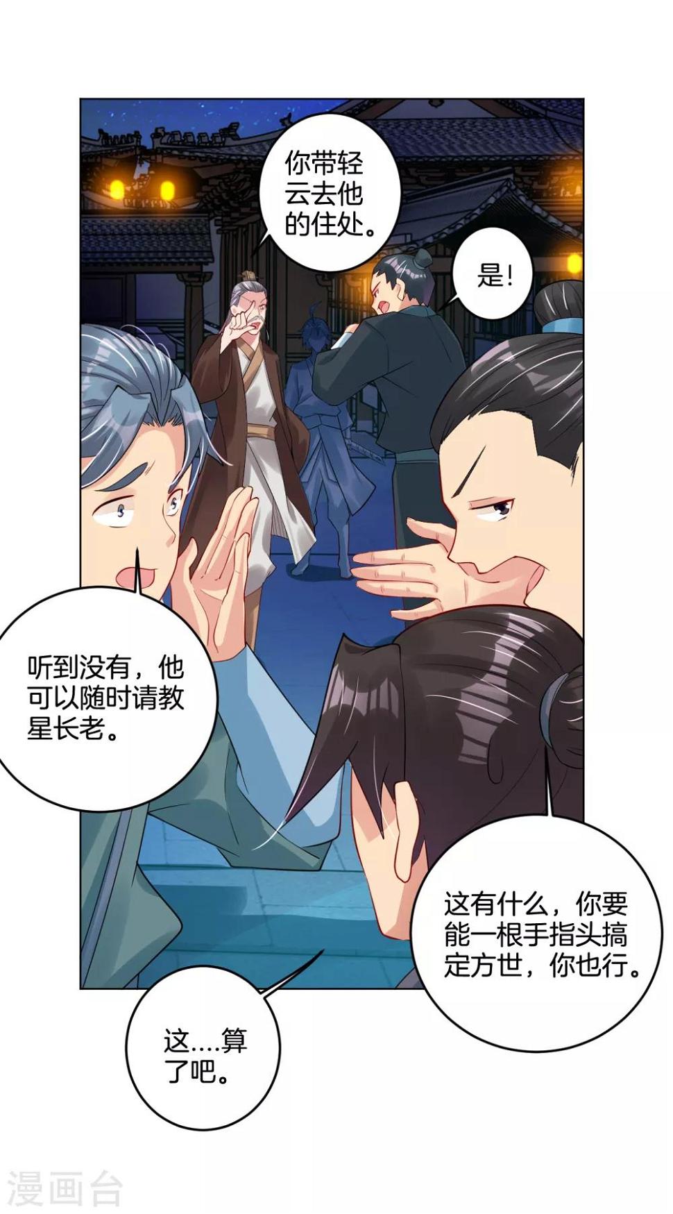 《逆天战神》漫画最新章节第105话 入住学院免费下拉式在线观看章节第【7】张图片