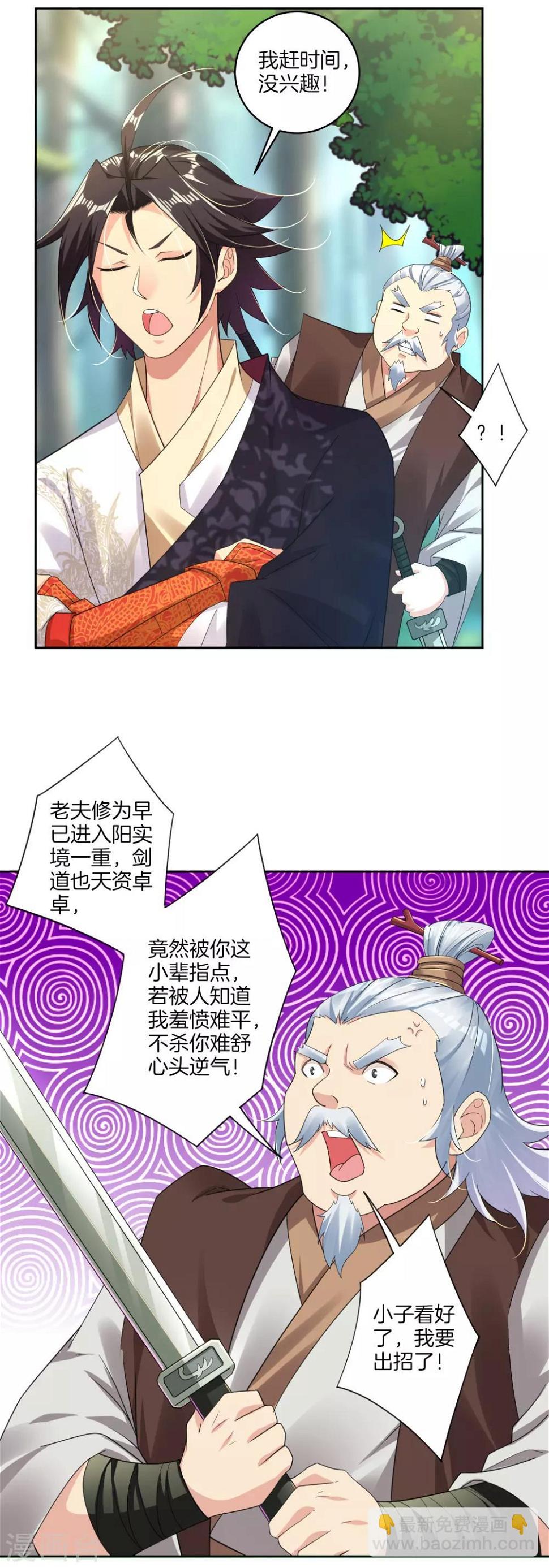 《逆天战神》漫画最新章节第108话 内门长老免费下拉式在线观看章节第【10】张图片