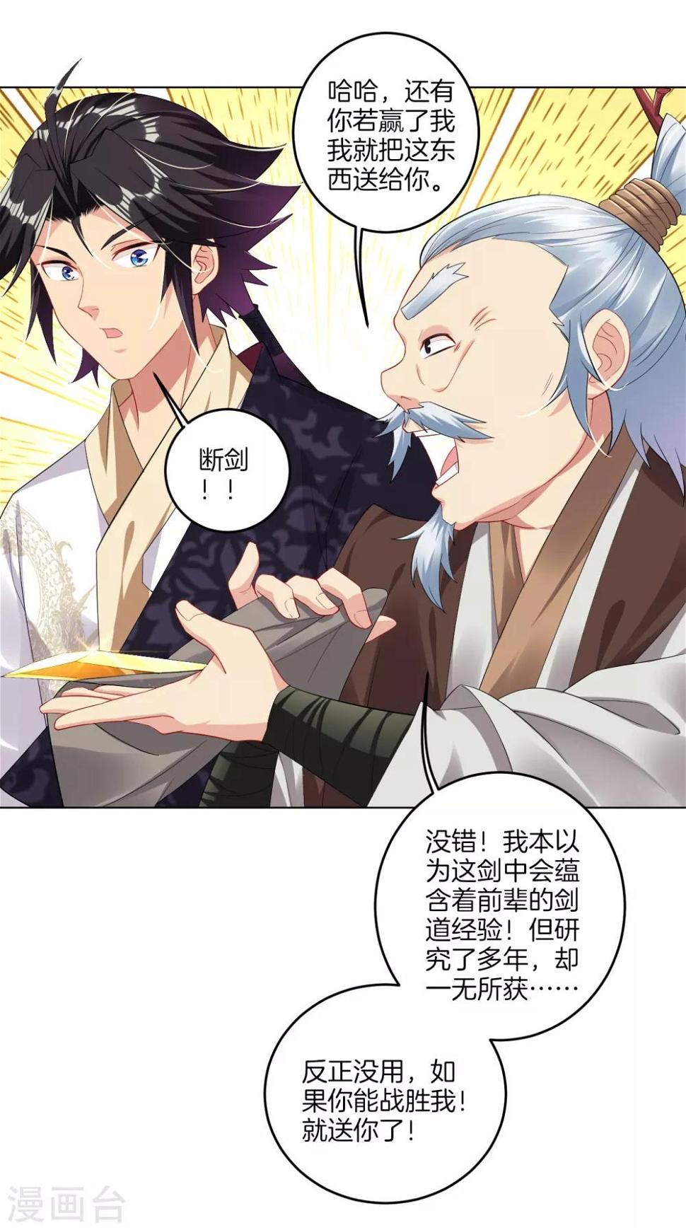 《逆天战神》漫画最新章节第108话 内门长老免费下拉式在线观看章节第【13】张图片