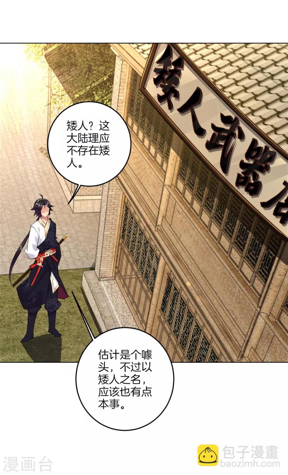 《逆天战神》漫画最新章节第110话 矮人免费下拉式在线观看章节第【7】张图片