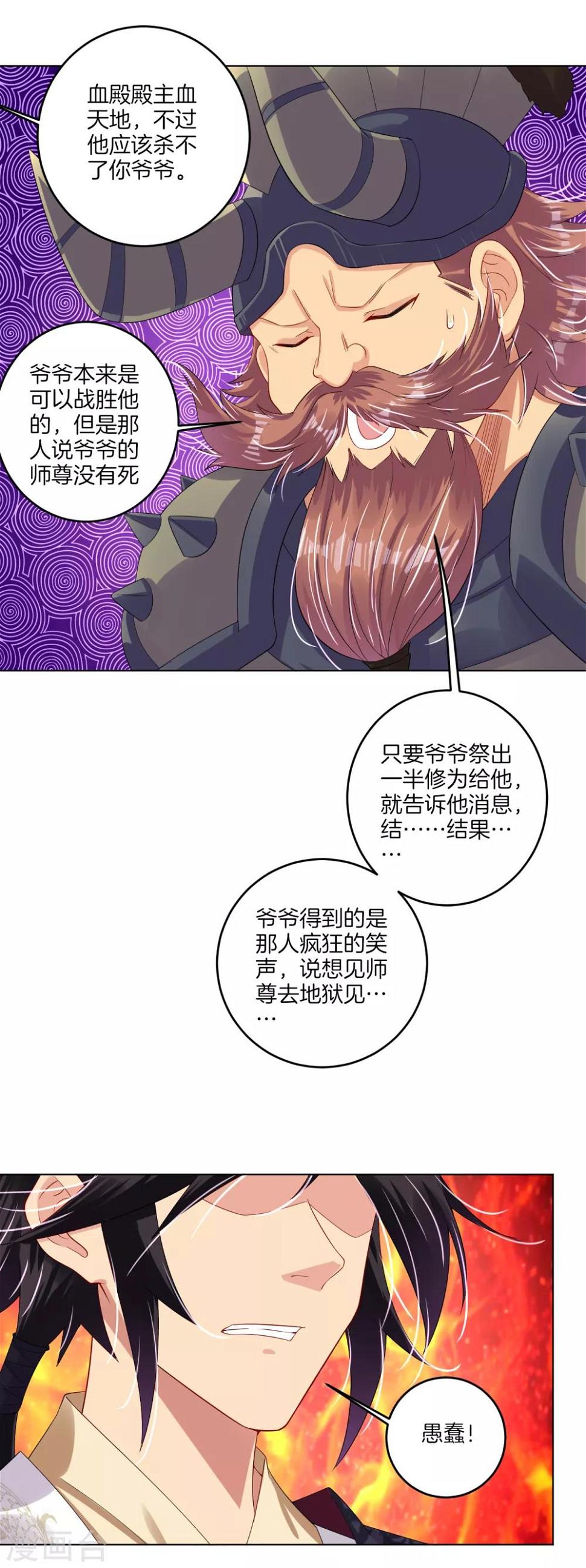 《逆天战神》漫画最新章节第111话 浩天之锤免费下拉式在线观看章节第【11】张图片