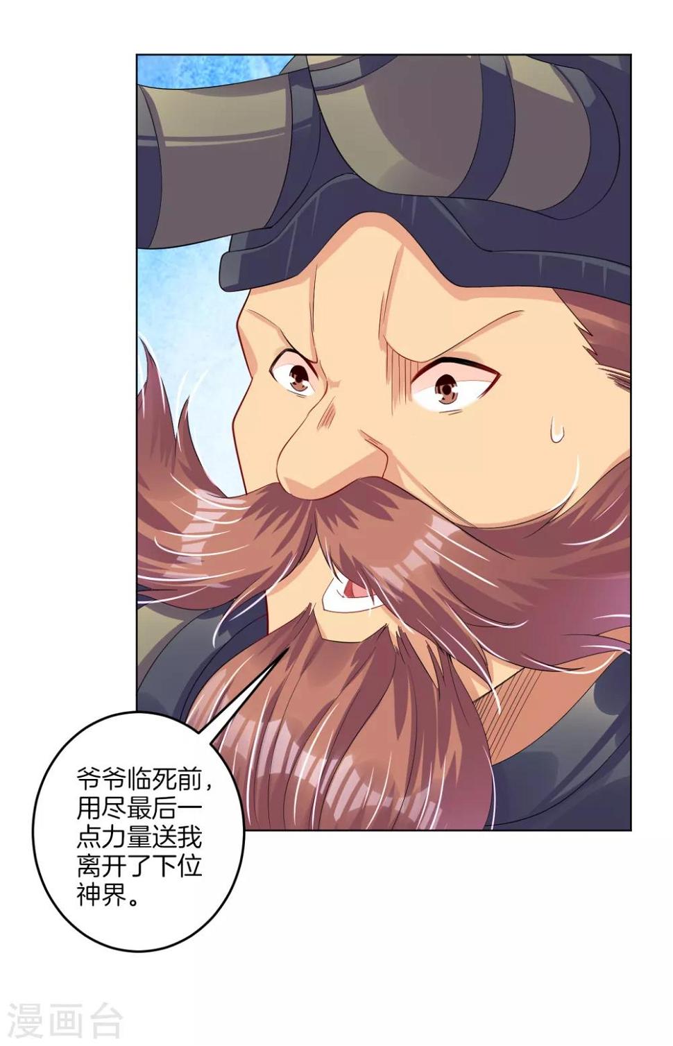 《逆天战神》漫画最新章节第111话 浩天之锤免费下拉式在线观看章节第【9】张图片