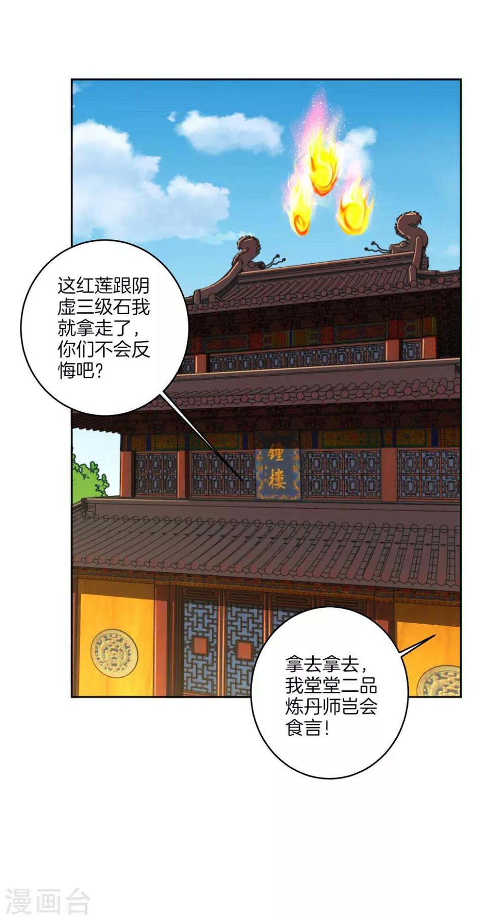 《逆天战神》漫画最新章节第114话 商杰免费下拉式在线观看章节第【10】张图片