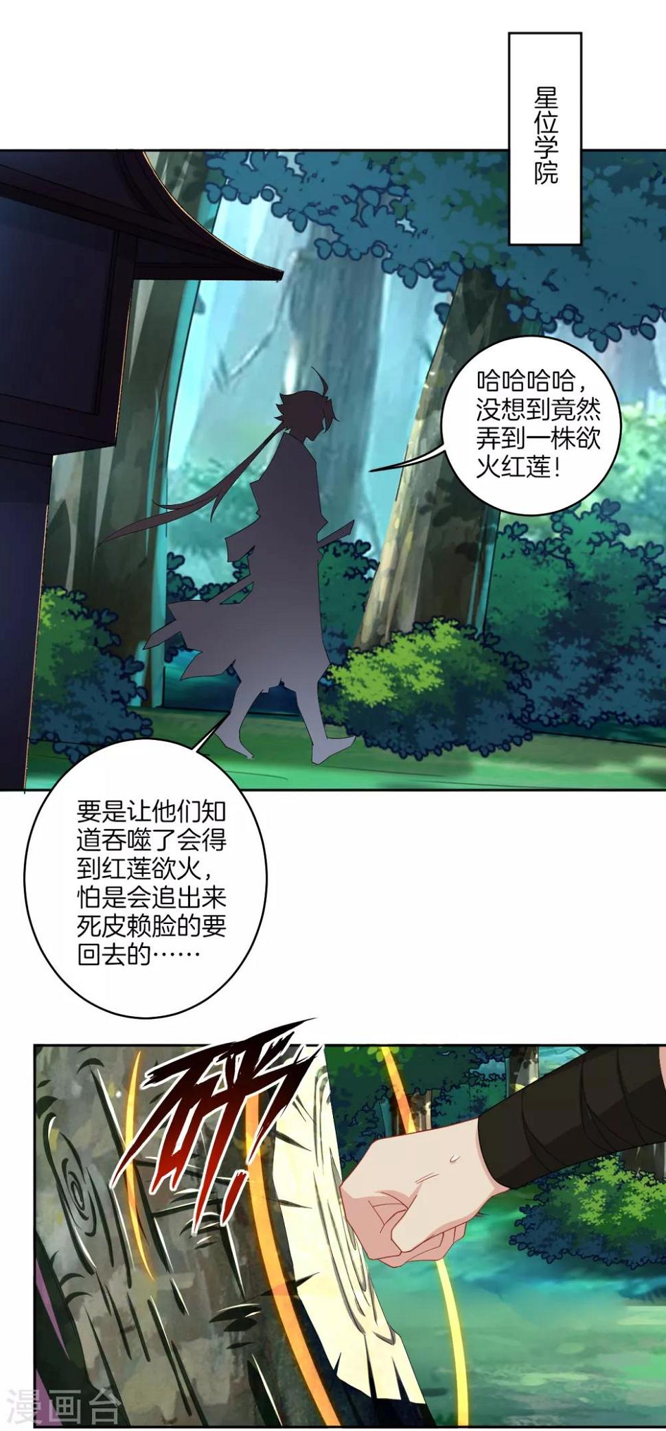 《逆天战神》漫画最新章节第114话 商杰免费下拉式在线观看章节第【11】张图片