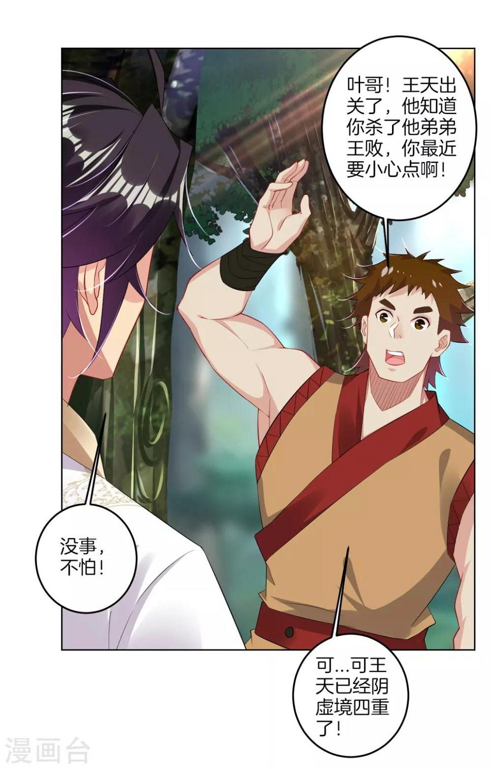 《逆天战神》漫画最新章节第114话 商杰免费下拉式在线观看章节第【13】张图片