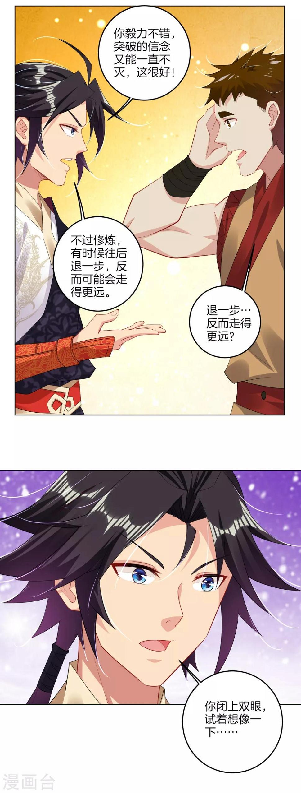 《逆天战神》漫画最新章节第114话 商杰免费下拉式在线观看章节第【15】张图片