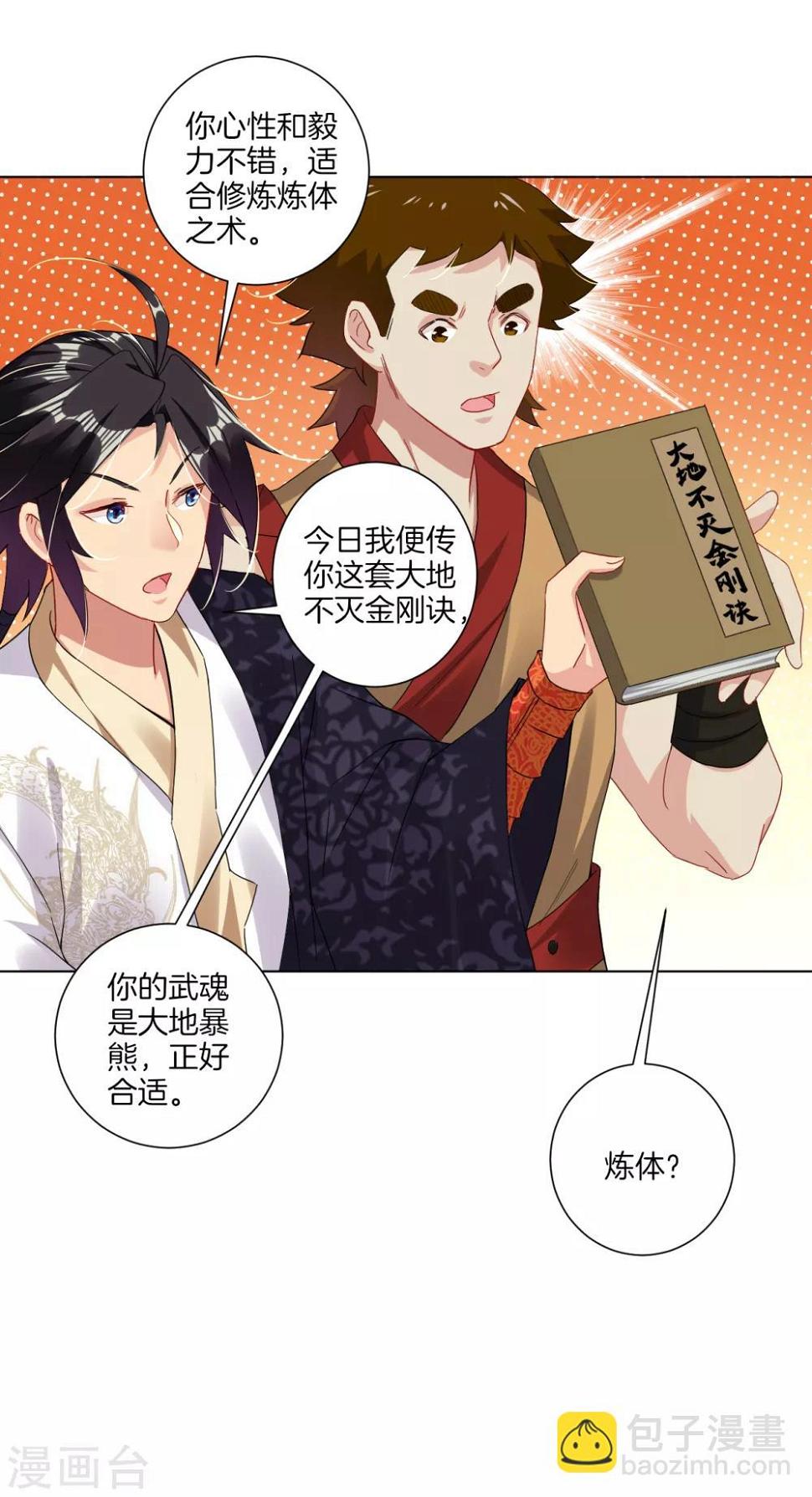 《逆天战神》漫画最新章节第117话 暴化镜九重免费下拉式在线观看章节第【12】张图片