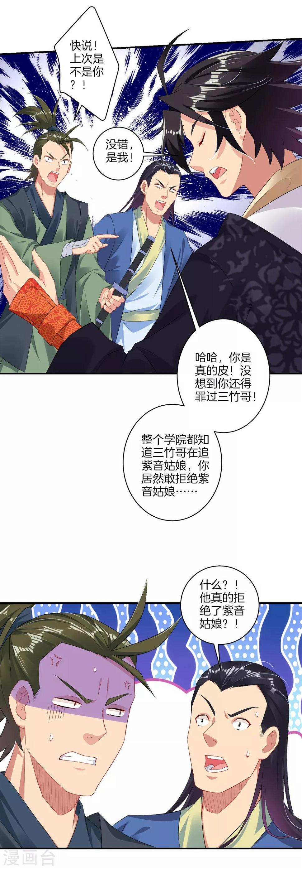 《逆天战神》漫画最新章节第118话 魔族?免费下拉式在线观看章节第【10】张图片