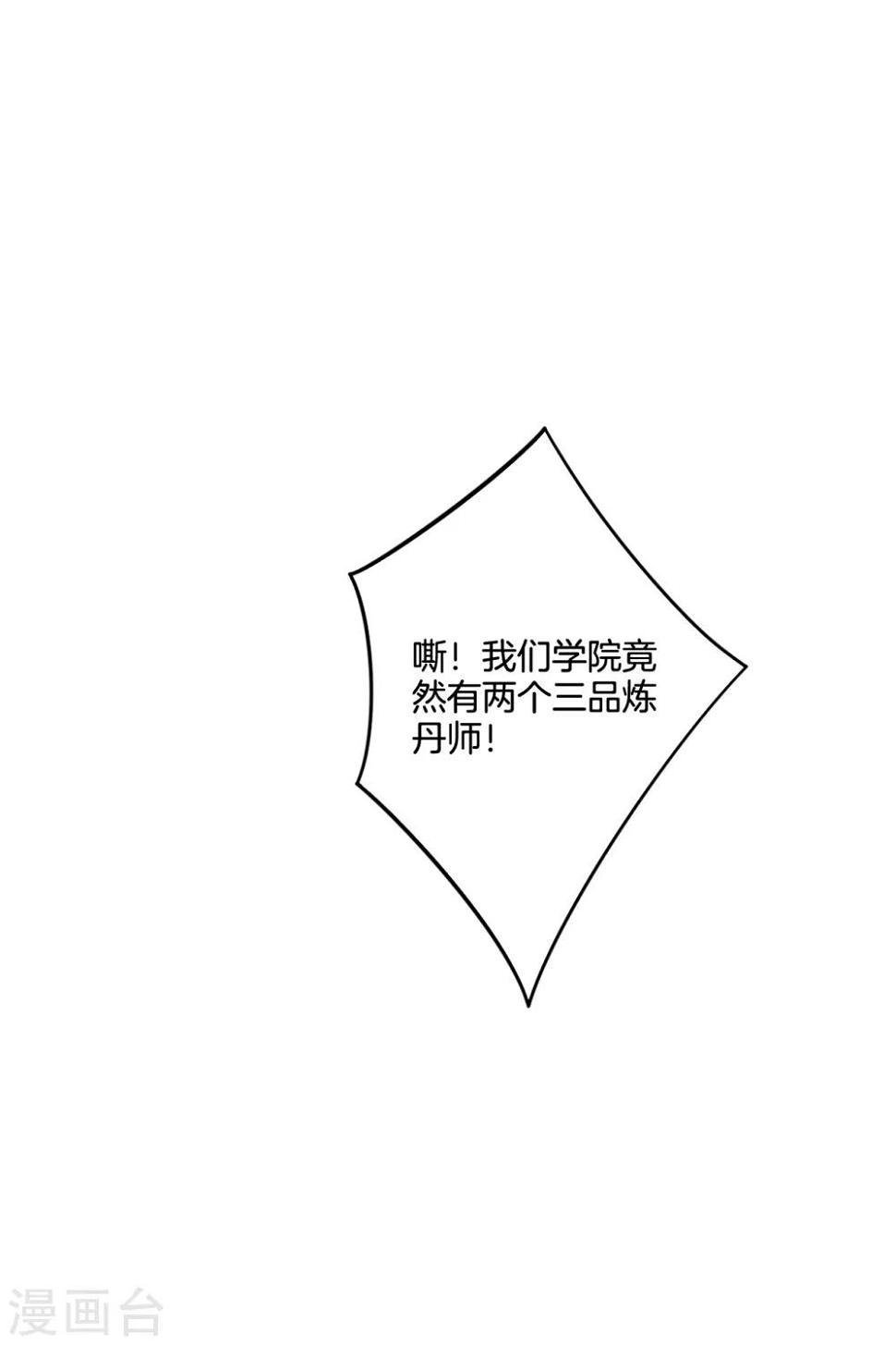 【逆天战神】漫画-（第120话 丹盟老大）章节漫画下拉式图片-5.jpg