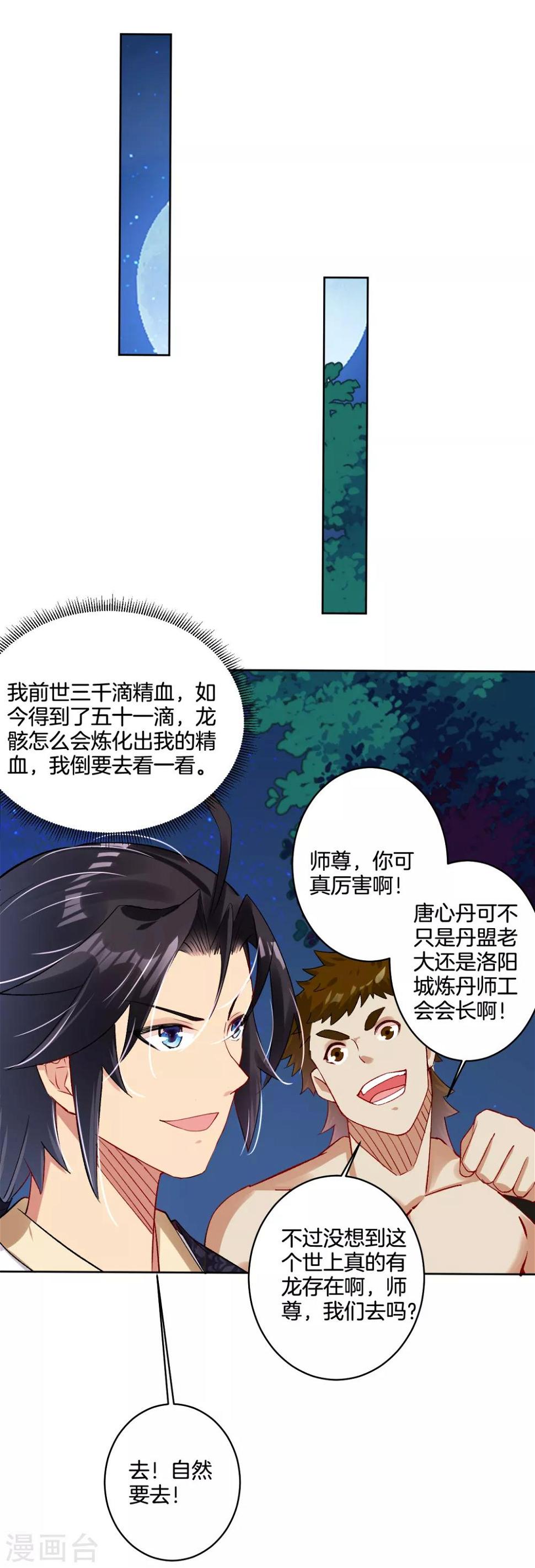 《逆天战神》漫画最新章节第121话 前往龙血地底免费下拉式在线观看章节第【14】张图片