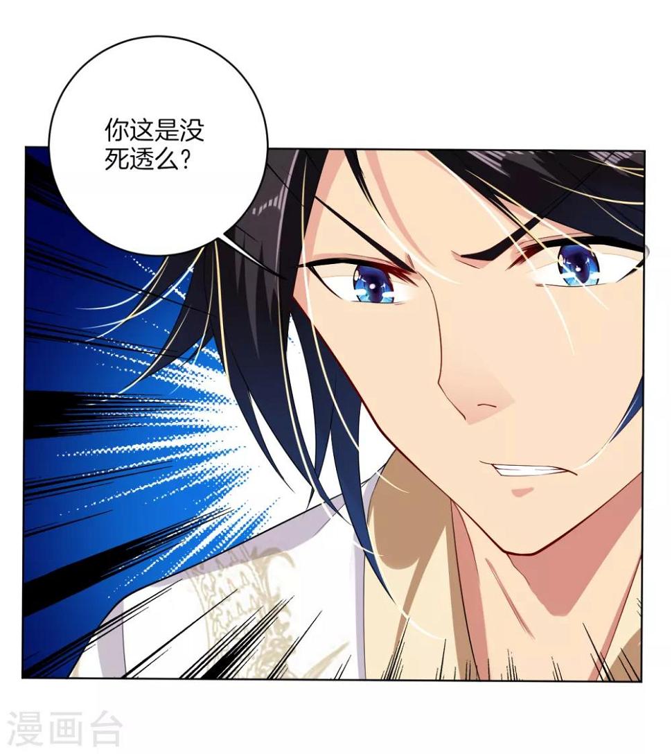 《逆天战神》漫画最新章节第12话 异火种子免费下拉式在线观看章节第【24】张图片