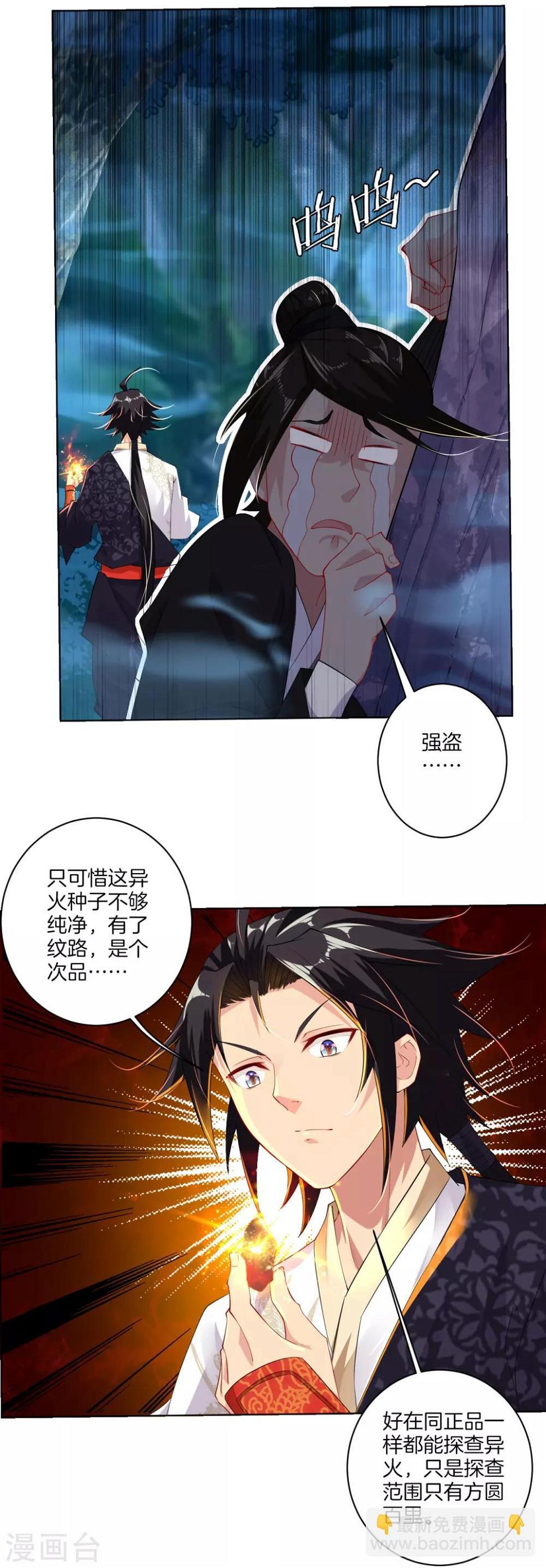 《逆天战神》漫画最新章节第12话 异火种子免费下拉式在线观看章节第【30】张图片