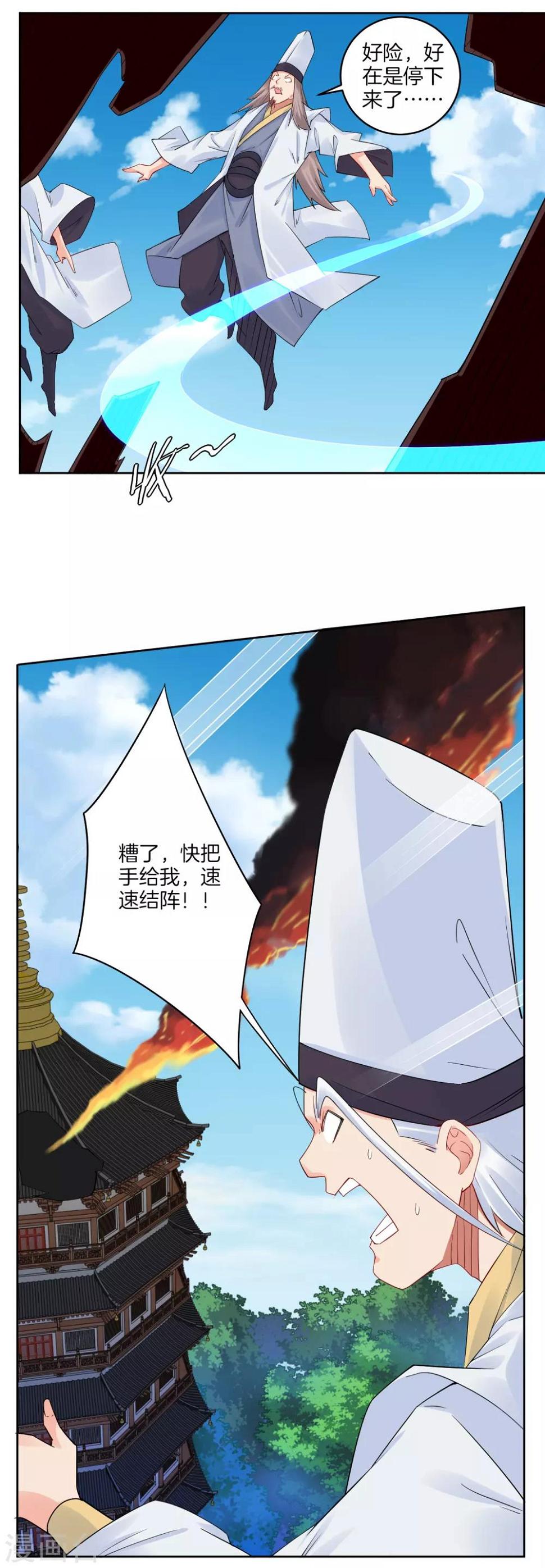 《逆天战神》漫画最新章节第125话 异火突袭免费下拉式在线观看章节第【12】张图片