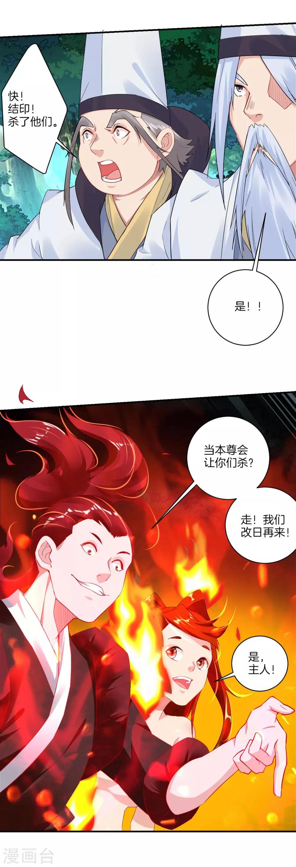 《逆天战神》漫画最新章节第126话 学院院长免费下拉式在线观看章节第【6】张图片