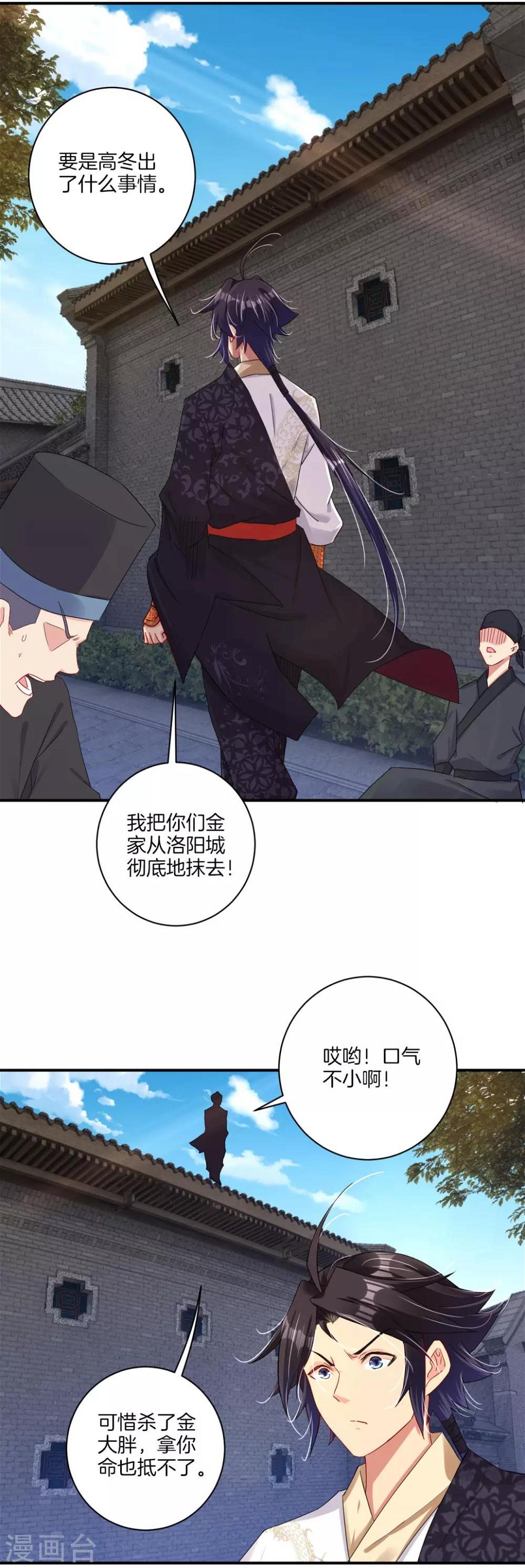 《逆天战神》漫画最新章节第127话 金家的报复免费下拉式在线观看章节第【10】张图片