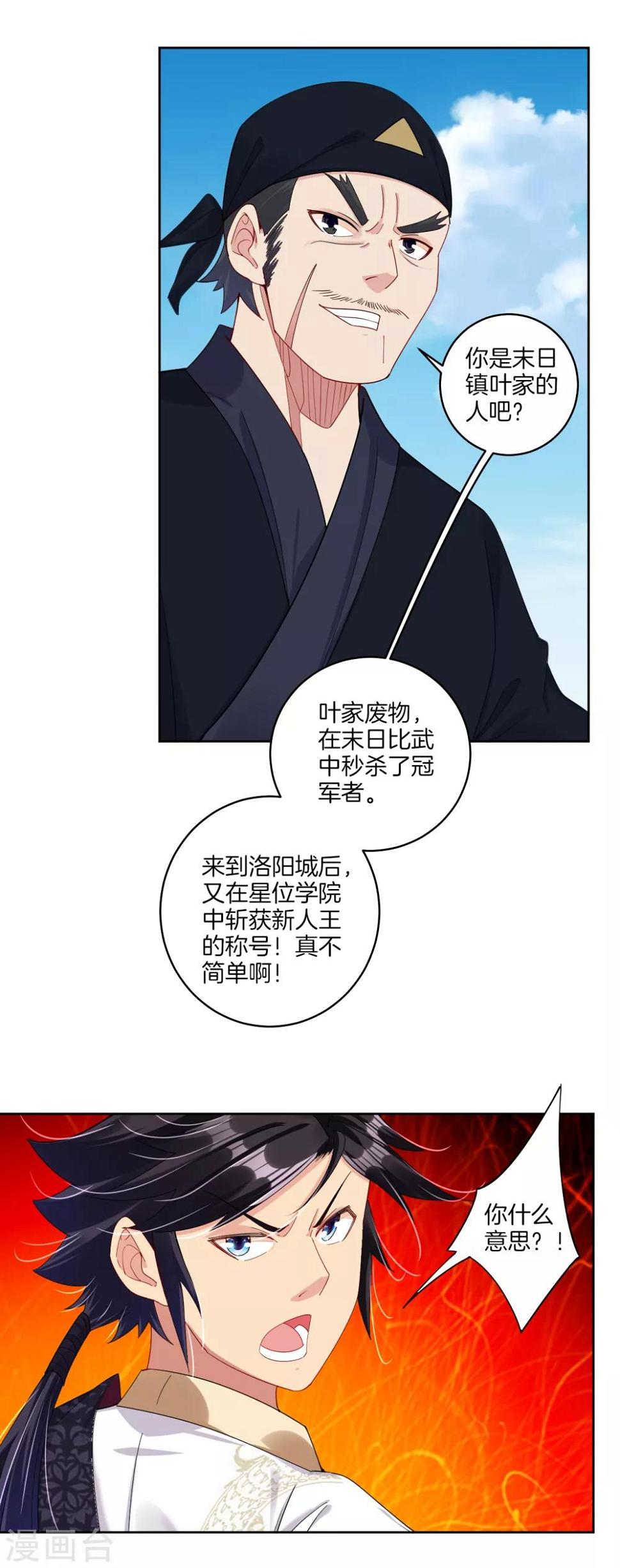 《逆天战神》漫画最新章节第127话 金家的报复免费下拉式在线观看章节第【11】张图片