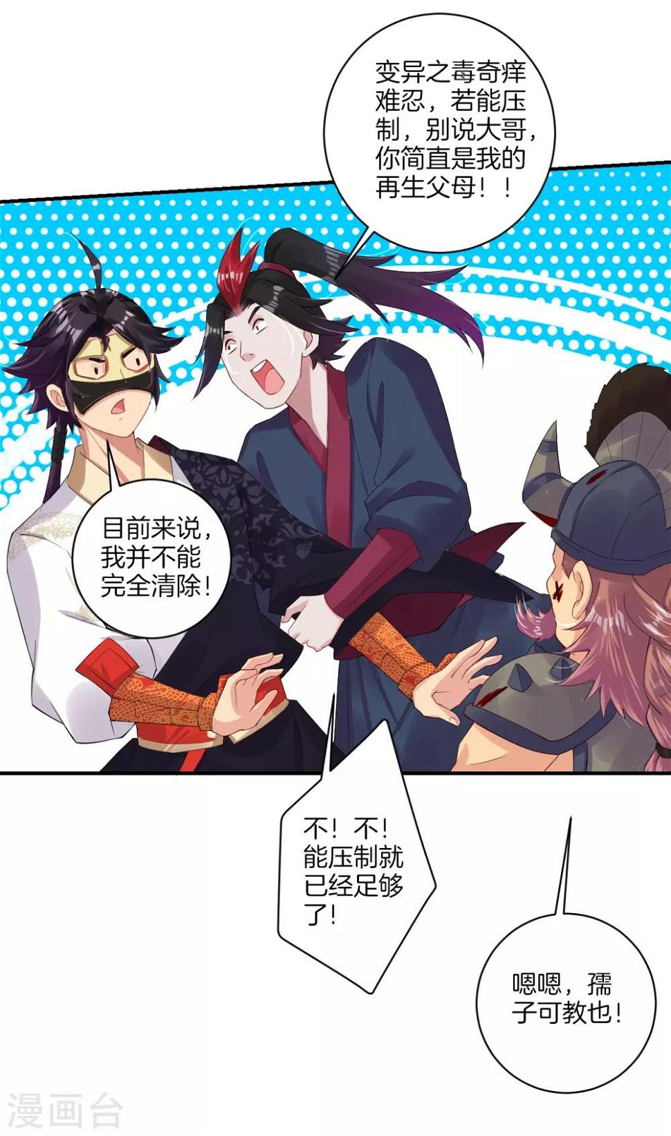 《逆天战神》漫画最新章节第135话 变异之毒免费下拉式在线观看章节第【9】张图片