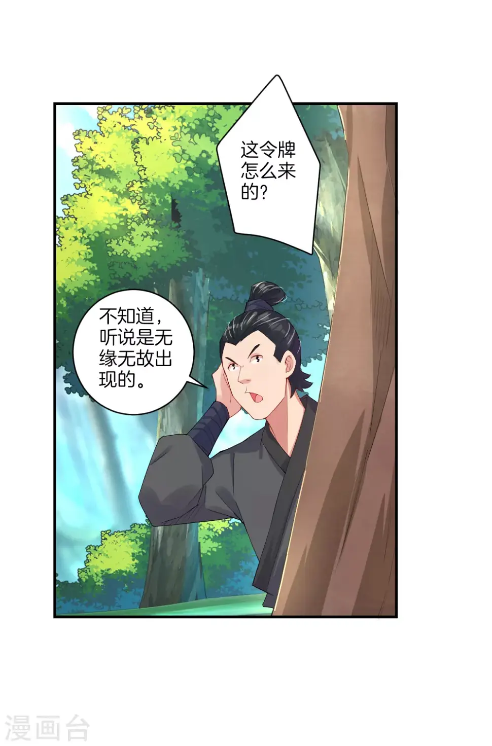 《逆天战神》漫画最新章节第143话 龙血地底入口免费下拉式在线观看章节第【6】张图片