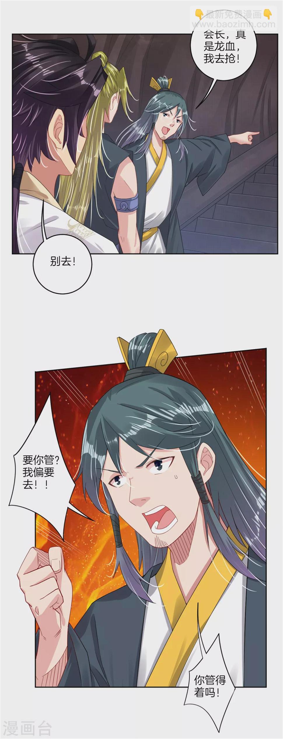 《逆天战神》漫画最新章节第144话 龙血涌动免费下拉式在线观看章节第【13】张图片