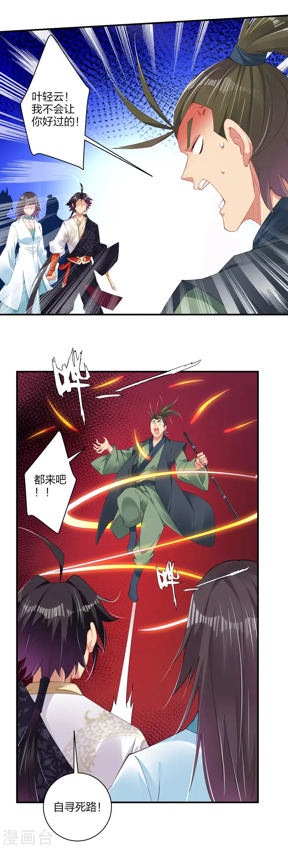 《逆天战神》漫画最新章节第149话 自寻死路免费下拉式在线观看章节第【9】张图片