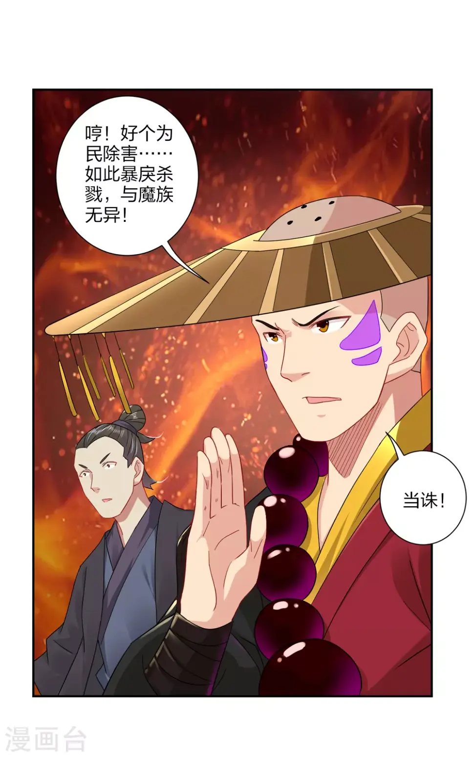 《逆天战神》漫画最新章节第160话 清理门户免费下拉式在线观看章节第【17】张图片