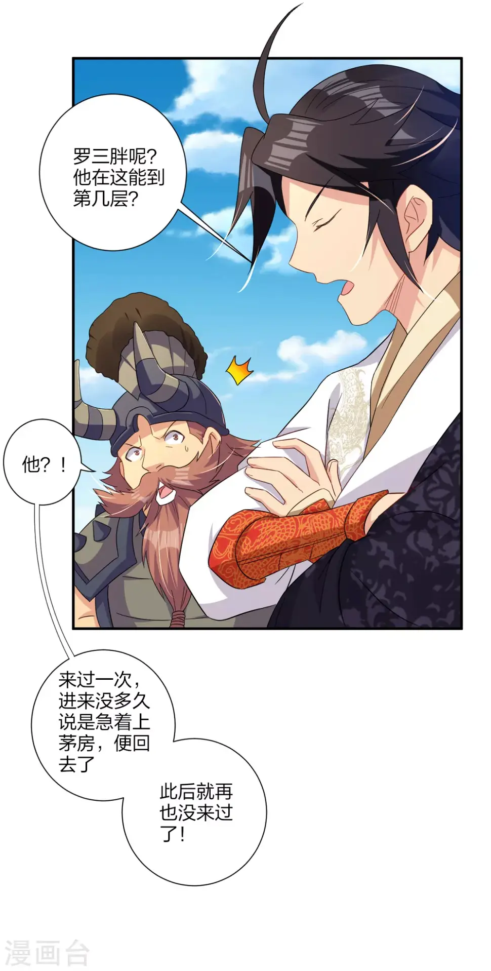 《逆天战神》漫画最新章节第172话 石碑免费下拉式在线观看章节第【7】张图片