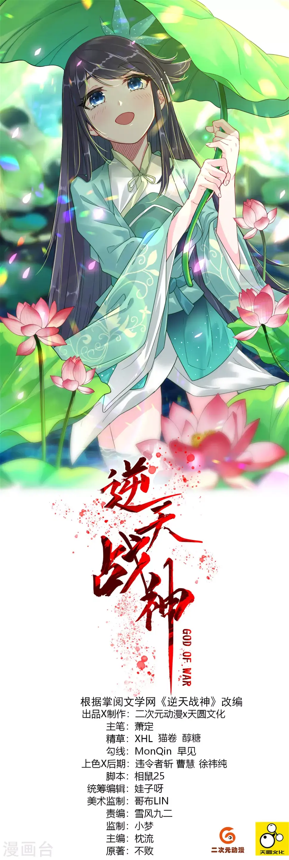 《逆天战神》漫画最新章节第176话 真的是战神！免费下拉式在线观看章节第【1】张图片