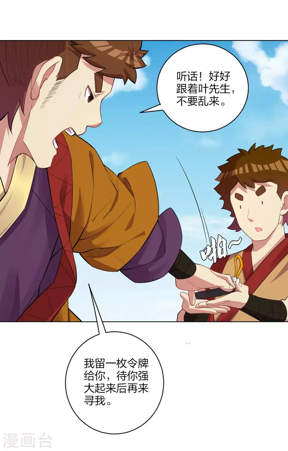 《逆天战神》漫画最新章节第181话 八荒令牌免费下拉式在线观看章节第【13】张图片