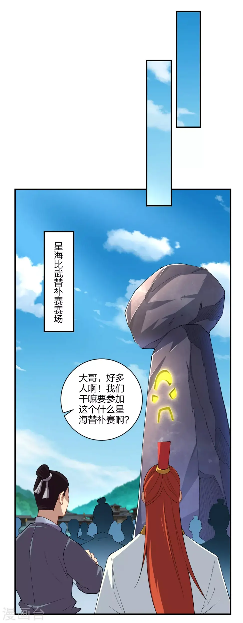 《逆天战神》漫画最新章节第183话 星海替补赛免费下拉式在线观看章节第【15】张图片