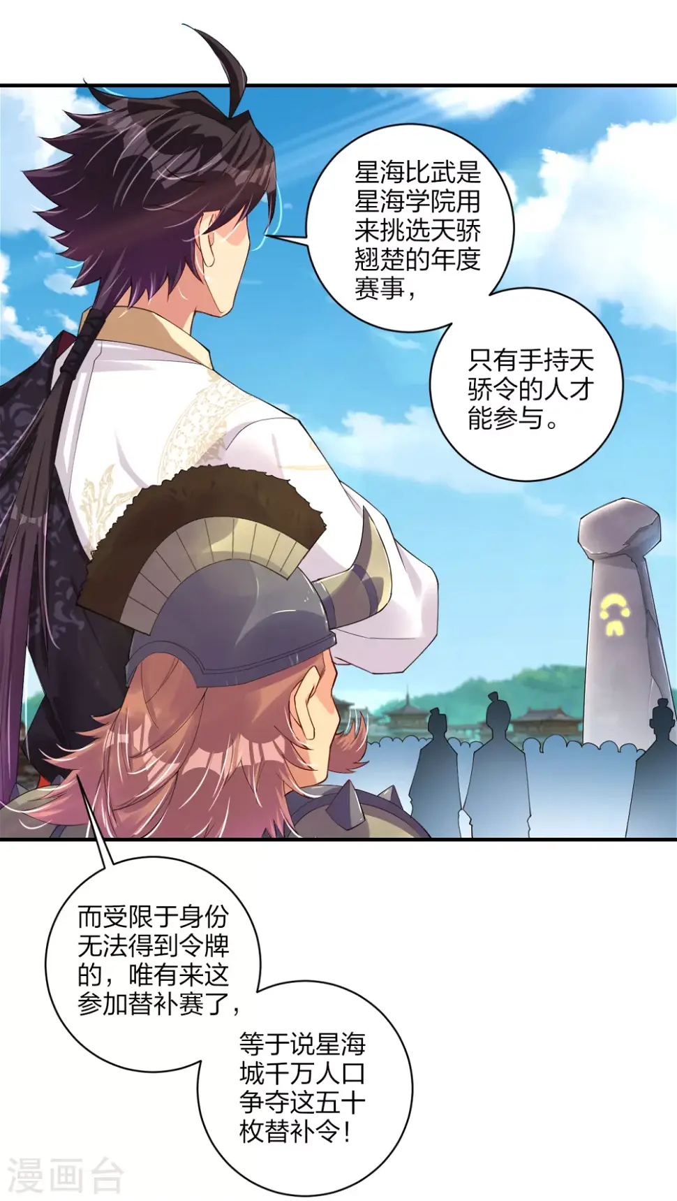 《逆天战神》漫画最新章节第183话 星海替补赛免费下拉式在线观看章节第【16】张图片