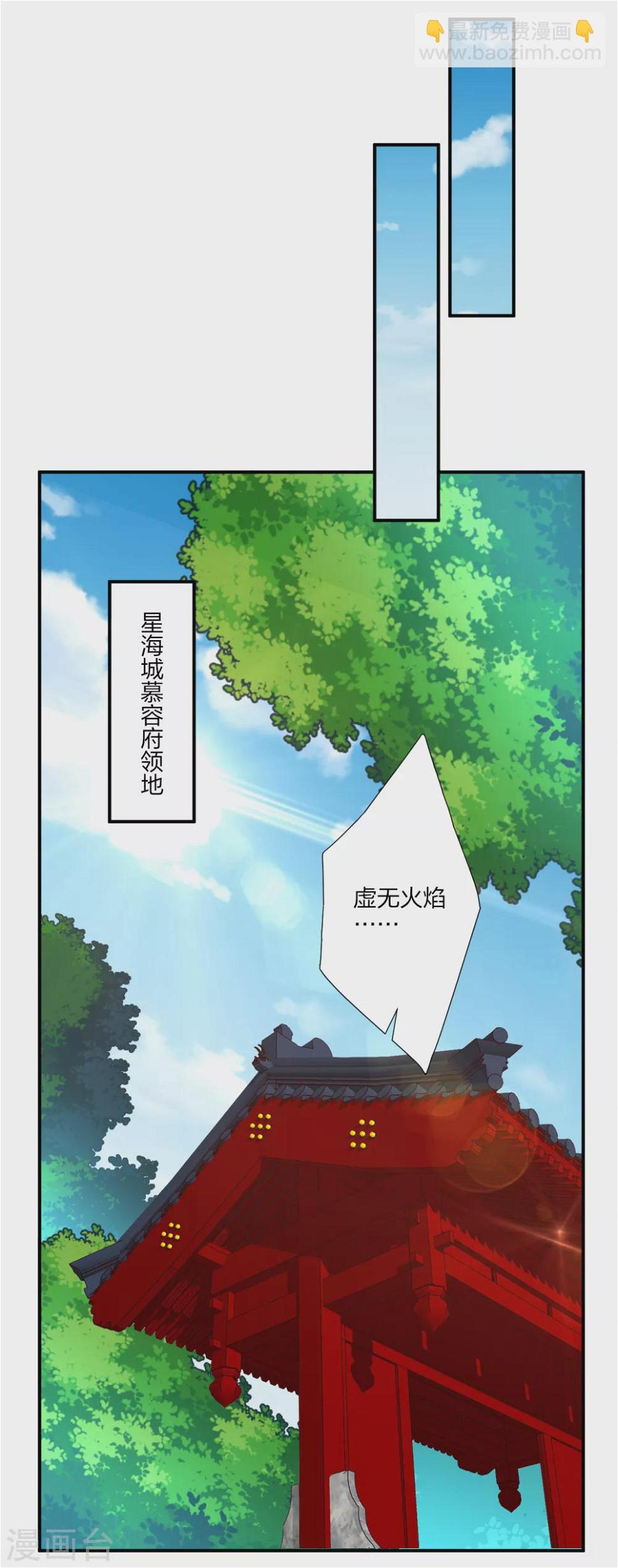 《逆天战神》漫画最新章节第183话 星海替补赛免费下拉式在线观看章节第【7】张图片