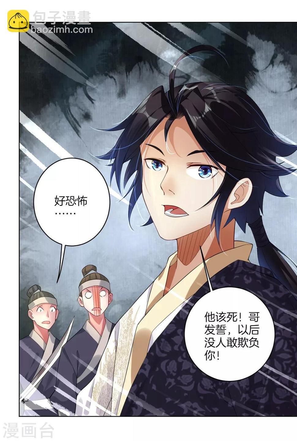 《逆天战神》漫画最新章节第2话 十魔心脏免费下拉式在线观看章节第【18】张图片