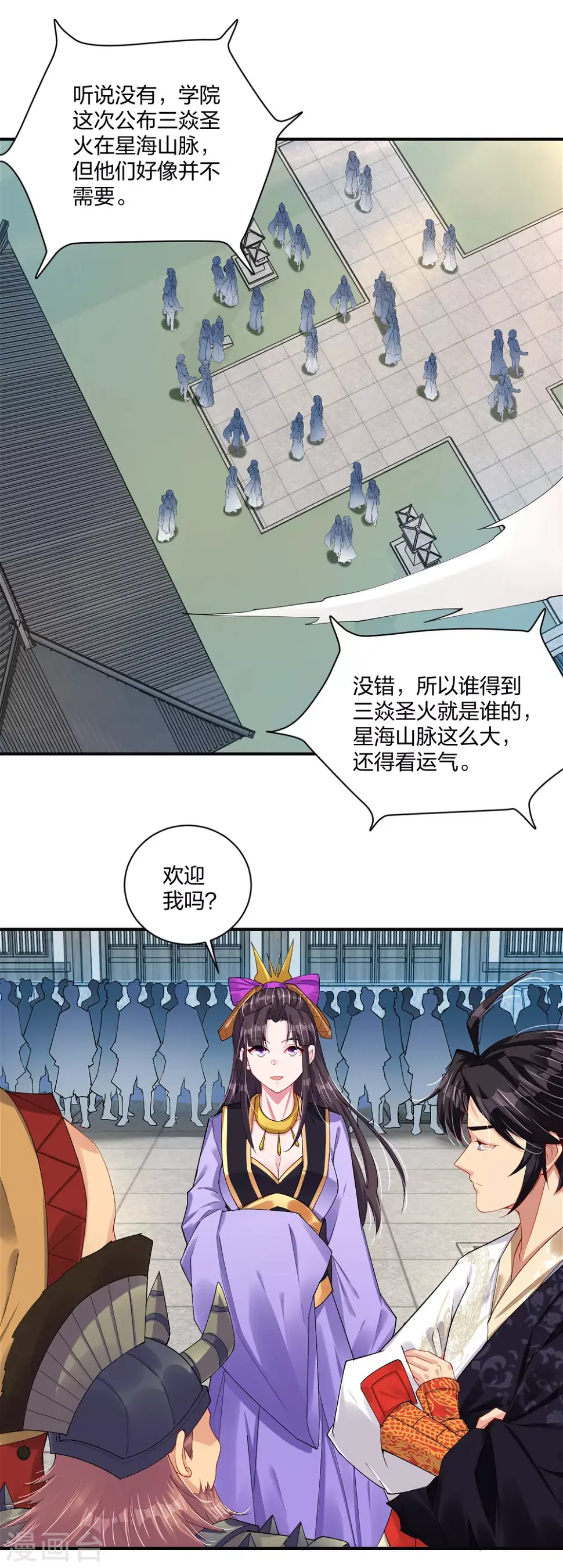 《逆天战神》漫画最新章节第197话 争夺三焱圣火免费下拉式在线观看章节第【14】张图片