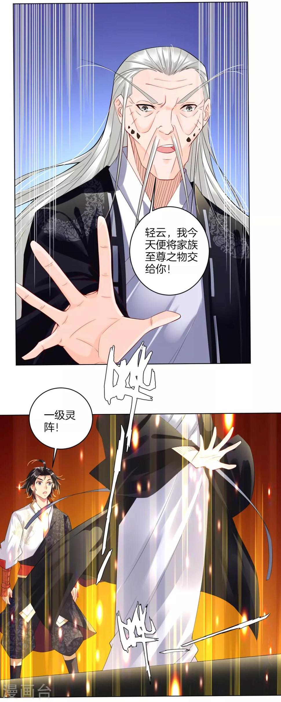 《逆天战神》漫画最新章节第18话 叶家祠堂免费下拉式在线观看章节第【13】张图片