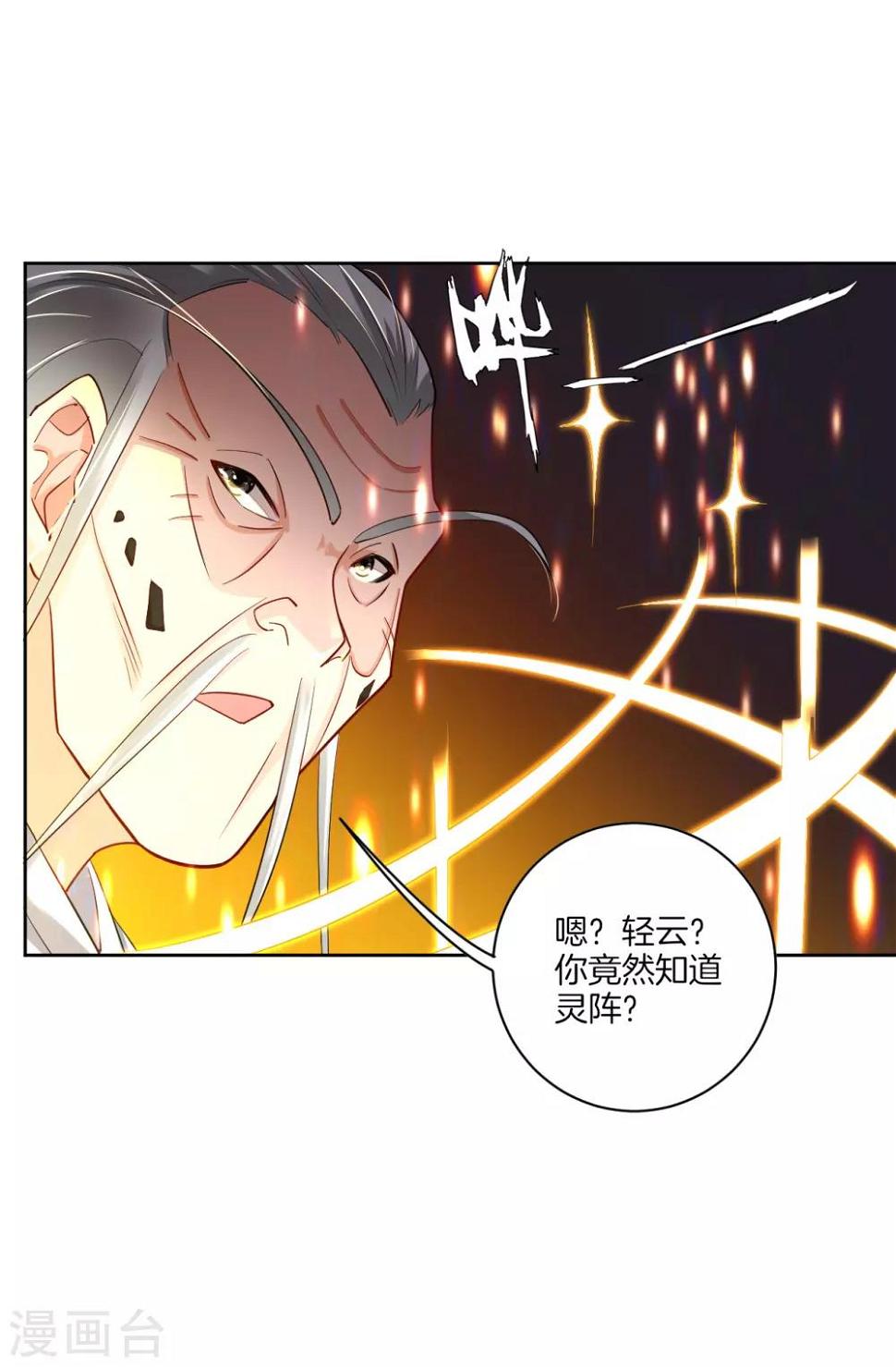 《逆天战神》漫画最新章节第18话 叶家祠堂免费下拉式在线观看章节第【14】张图片