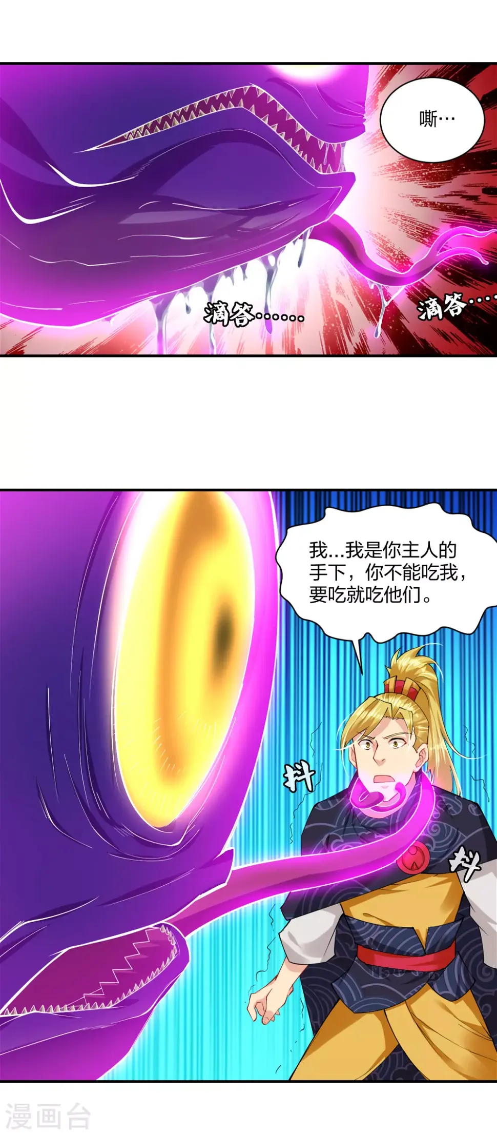 《逆天战神》漫画最新章节第200话 鬼王！免费下拉式在线观看章节第【19】张图片