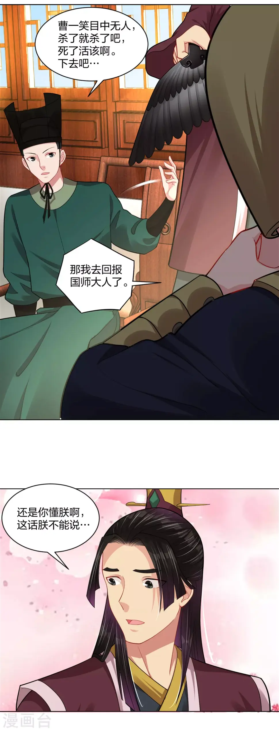 《逆天战神》漫画最新章节第203话 国师免费下拉式在线观看章节第【8】张图片