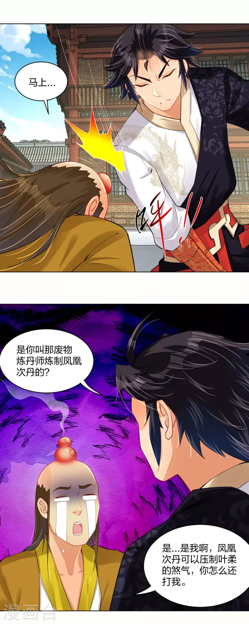 《逆天战神》漫画最新章节第226话 算账免费下拉式在线观看章节第【15】张图片