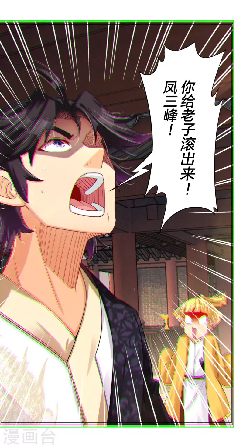 《逆天战神》漫画最新章节第226话 算账免费下拉式在线观看章节第【9】张图片